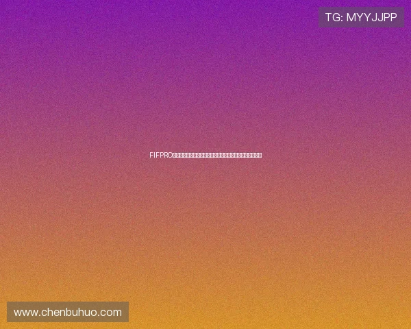 FIFPRO呼吁采取实质行动应对球员过度负荷维护职业球员身心健康